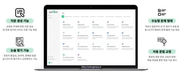 아티피셜인텔리전스의 인공지능(AI) 서비스 '젠큐'의 기능들. /아티피셜인텔리전스 제공
