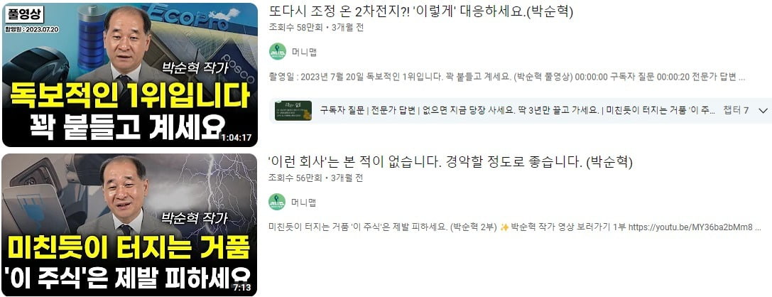 한미반도체가 문제 삼은 머니맵 영상.