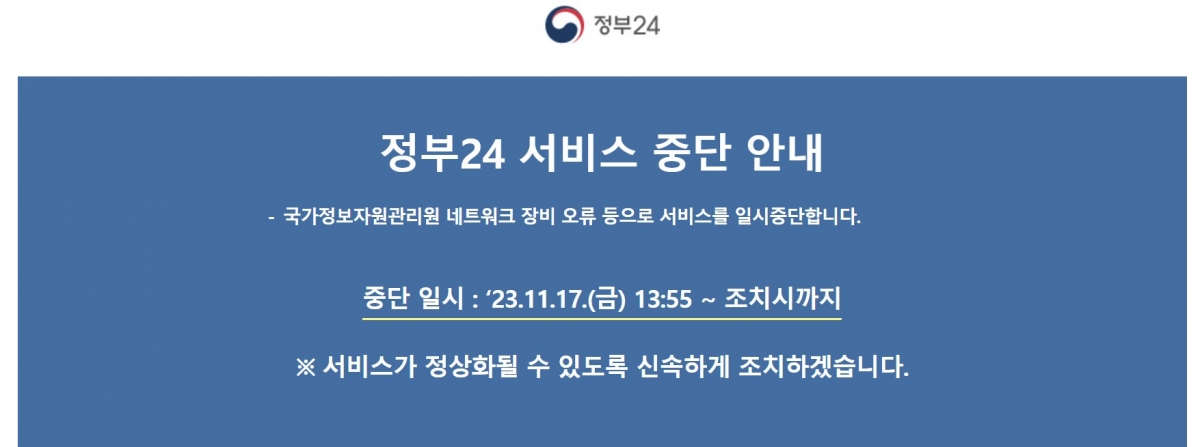 정부24 홈페이지 캡처