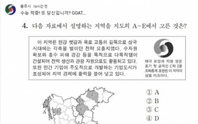 "유튜브 '충TV' 덕분에 만점"…수능 한국지리 문제 '화제'