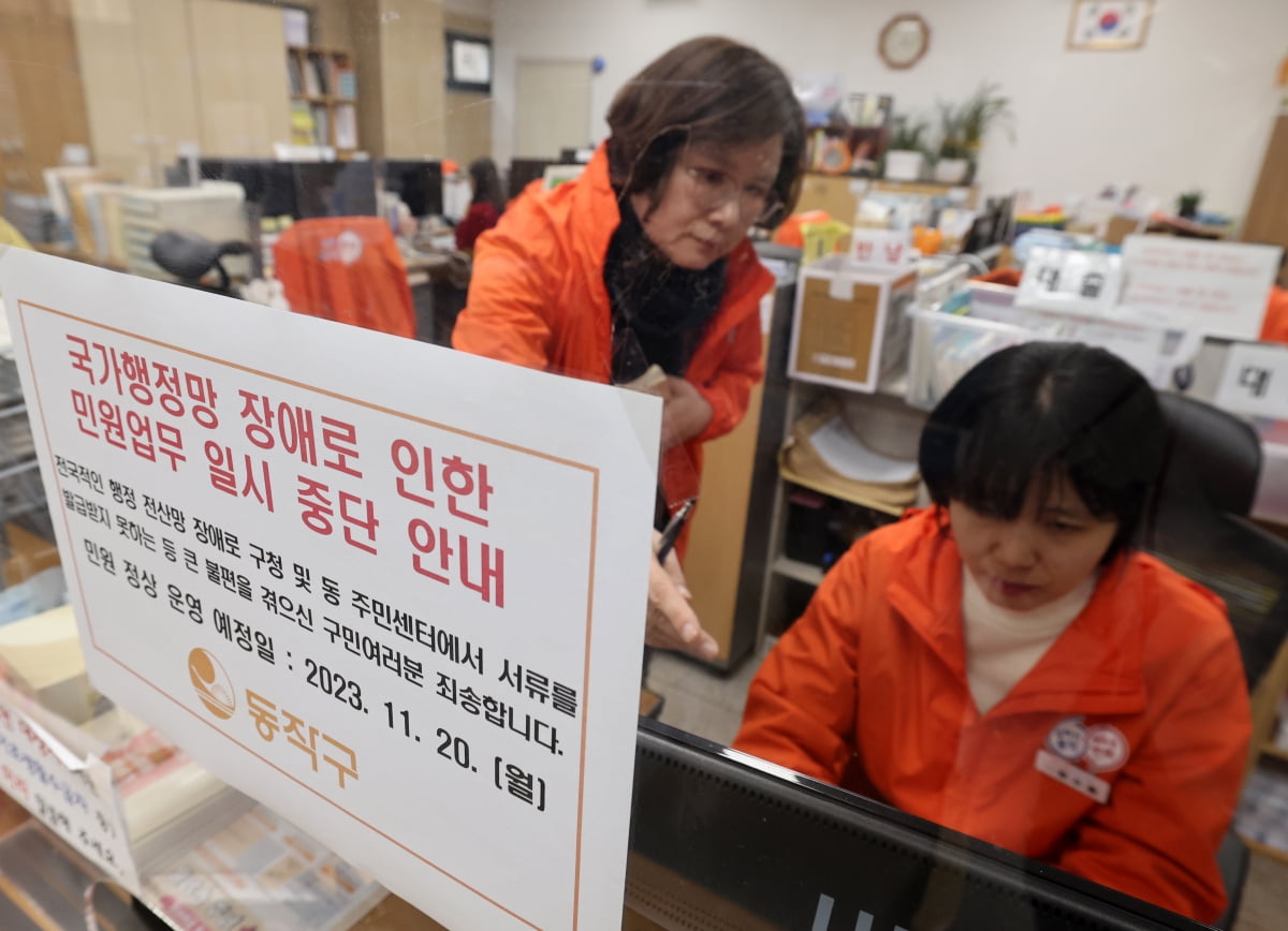 정부 행정전상망 장애 복구 온라인바카라./사진=최혁 기자