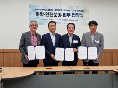 한국방폭협회, '여수 산단과 중대재해 예방 산·학·연 협약 체결'