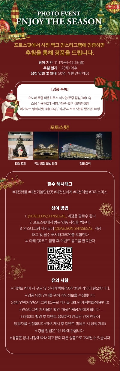 대전 신세계, 공식 인스타그램계정 런칭 기념 ‘포토스팟 인증샷’ 이벤트
