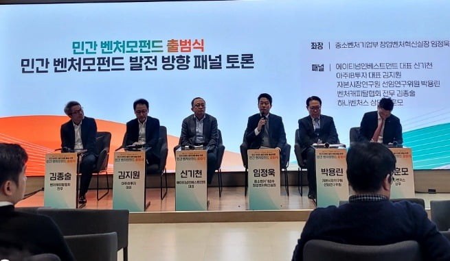민간 벤처모펀드 출범식과 발전 방안을 위한 패널토론이 20일 서울창업허브 스케일업센터에서 진행됐다. 