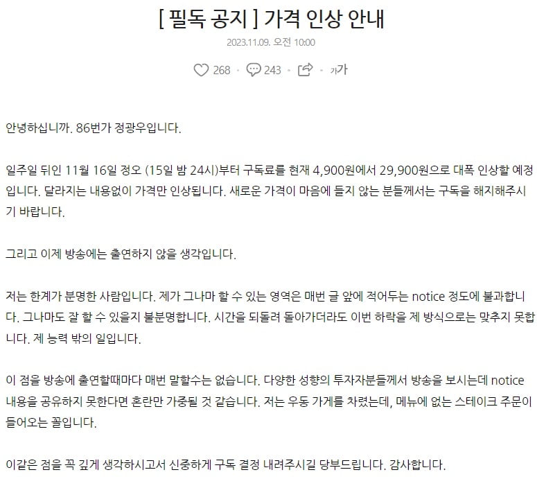 정광우 대표가 지난 9일 네이버프리미엄콘텐츠에 올린 공지글.