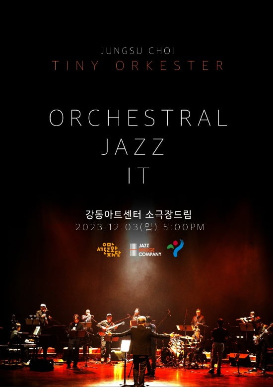 <최정수 타이니 오케스터 : Orchestral Jazz It> 포스터. 재즈 브릿지 컴퍼니 제공