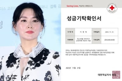 이영애 "마음 아파"…가자지구 어린이 위해 5000만원 기부