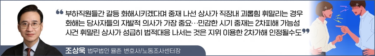 부하직원간 갈등 중재? "섣불리 개입하지 말라"