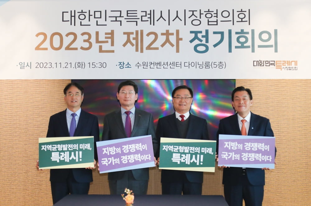 21일 경기도 수원시 수원컨벤션센터에서 열린 ‘대한민국 특례시시장협의회 제2차 정기회의’에 참석한 (왼쪽부터)이동환 고양특례시장, 이상일 용인특례시장, 홍남표 창원특례시장, 이재준 수원특례시장 등 전국 4개 특례시장들이 모두 참석했다. 용인특례시 제공 