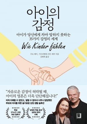 아이가 당신에게 차마 말 못하는 35가지 감정 [책마을]