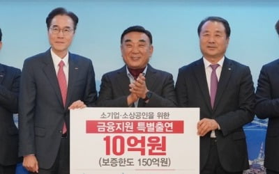 경남은행, 울산신용보증재단에 10억원 특별 출연