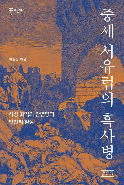 유대인이 우물에 독을 풀었다는 소문에 수백 곳에서 학살이 이뤄졌다 [책마을]