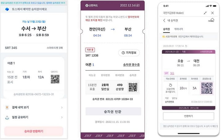SRT 승차권 예매 금융 앱 이용 화면. 에스알 제공