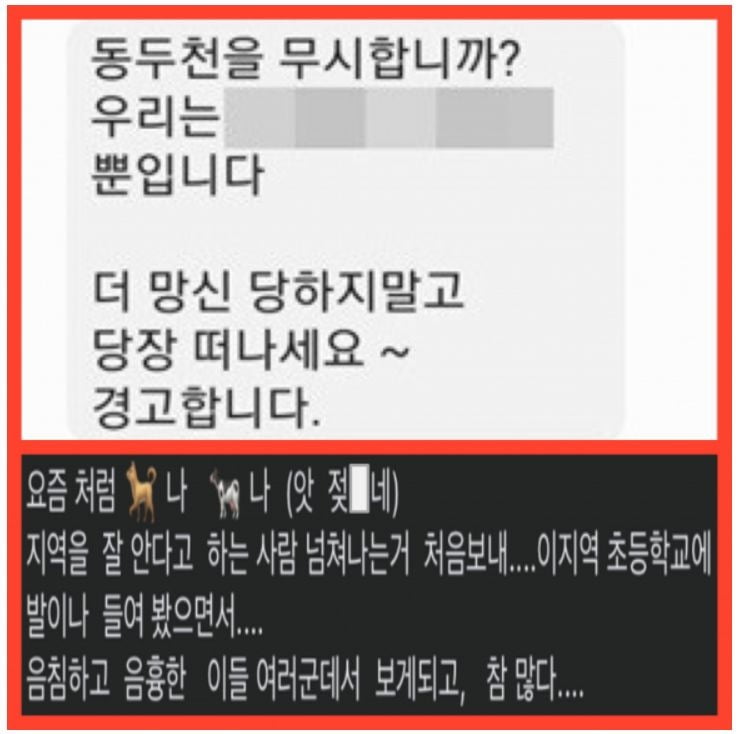 지역 언론사가 손수조 리더스클럽 대표를 향한 국민의힘 관계자 A씨의 문자메시지(위)와 김성원 의원실 관계자 B씨의 페이스북 게시물을 갈무리해 기사에 활용한 사진. / 사진= 지엔시사신문 캡처