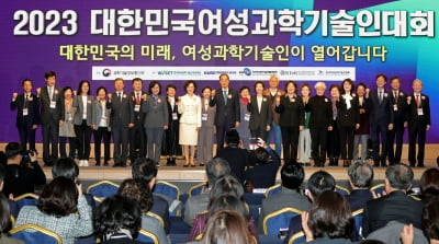 [포토] 2023 대한민국 여성 과학기술인대회