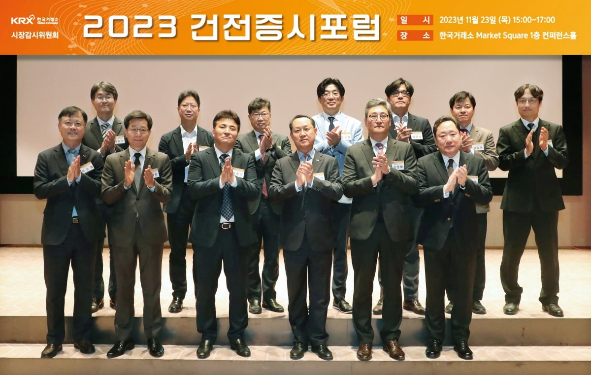 '2023 건전증시포럼'에 앞서 주요참석인사들이 기념촬영을 하고있다./사진=한국거래소