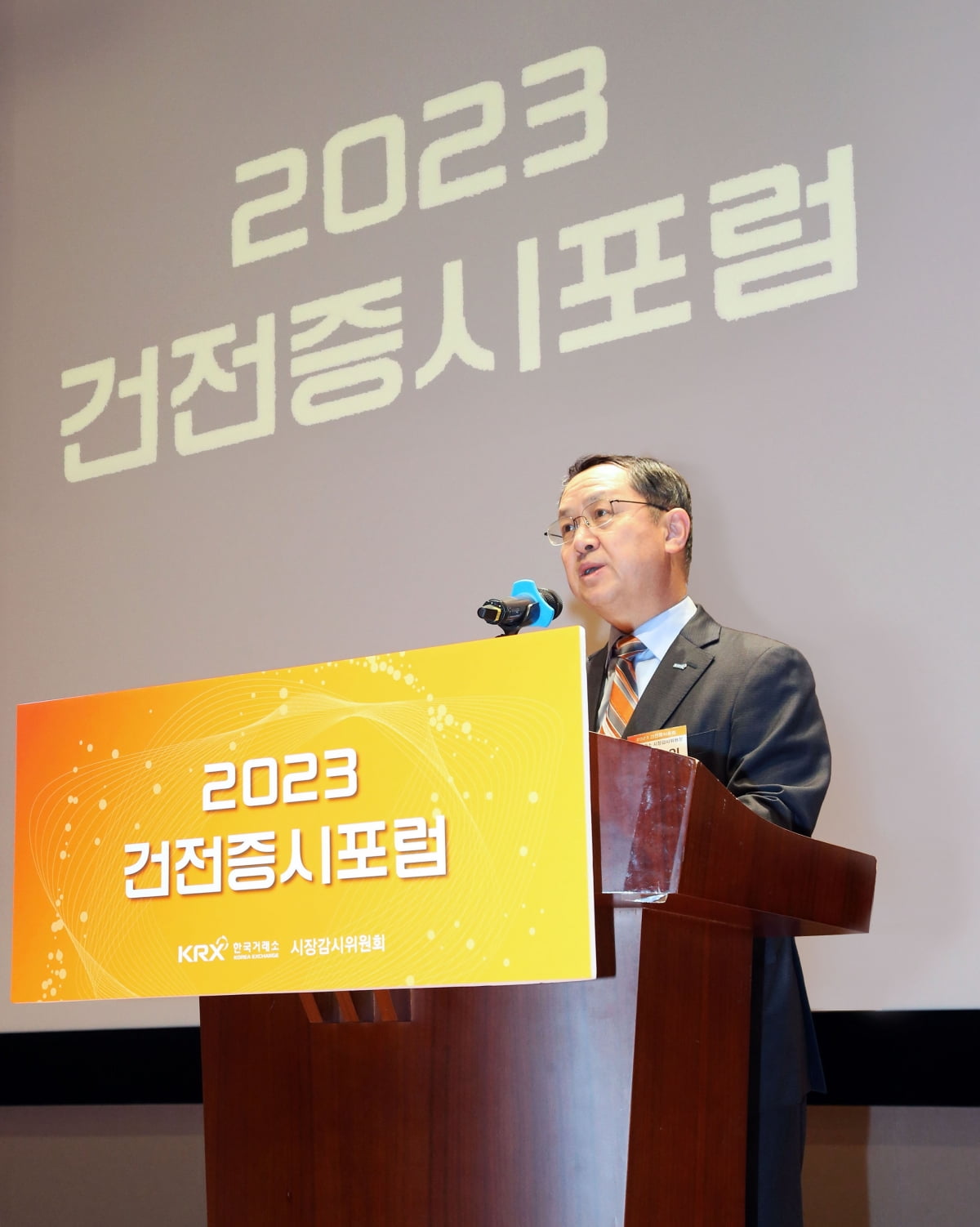 '2023 건전증시포럼'에서 김근익 한국거래소 시장감시위원장이 개회사를 하고 있다./사진=한국거래소