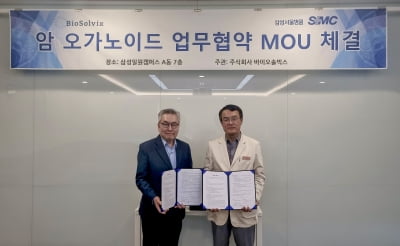 카지노 필립솔빅스, 삼성서울병원과 오가노이드 개발 MOU