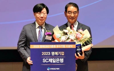 SC제일은행, '지배구조 명예기업' 2년 연속 선정