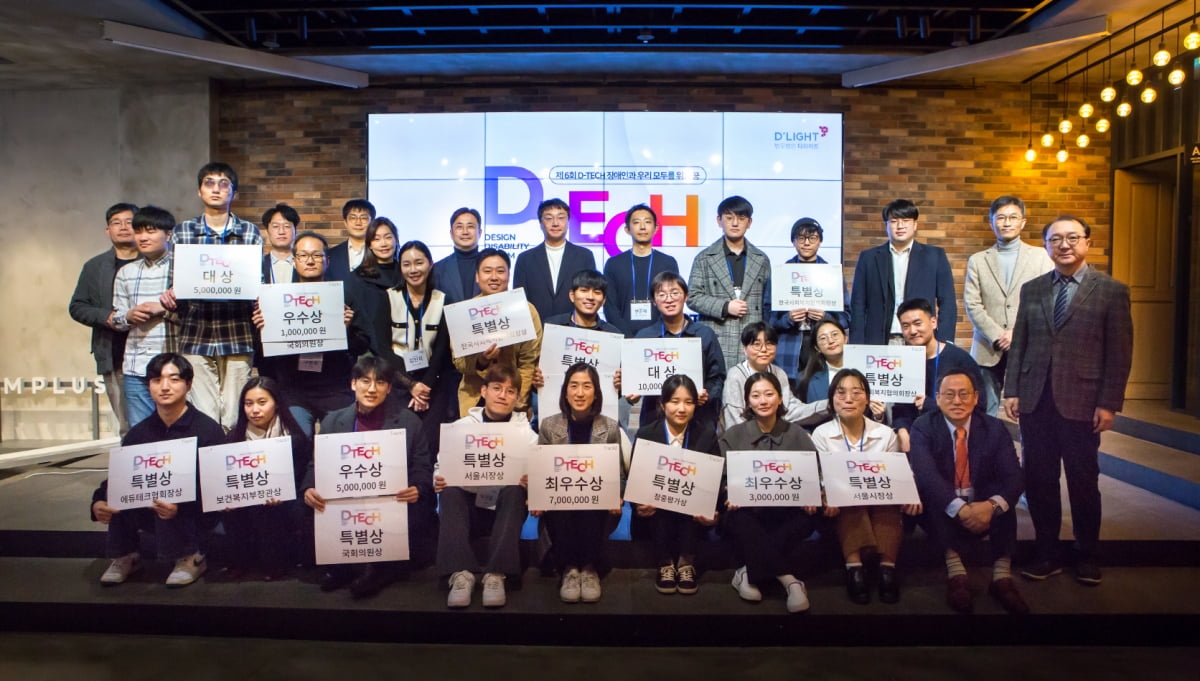 지난 22일 서울 드림플러스 강남에서 열린 ‘제6회 디테크 공모전’ 시상식에서 본선 참가자들이 기념사진을 촬영하고 있다. 디라이트 제공