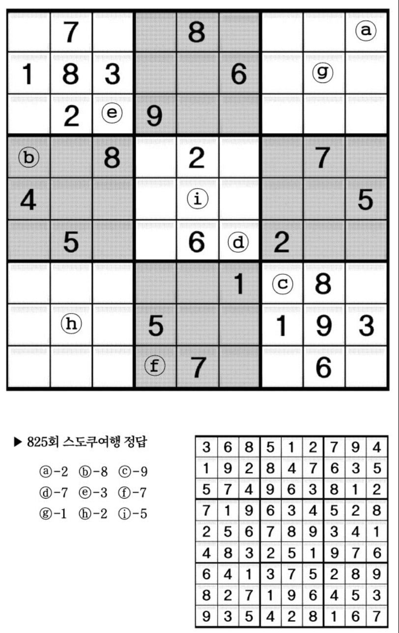 [수학 두뇌를 키워라] 스도쿠 여행 (826)