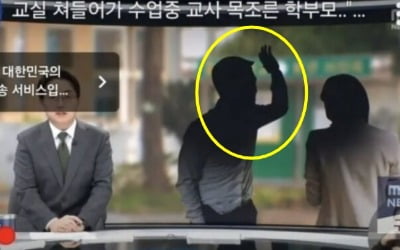 "가해자 여성인데 왜 남성이…" MBC 뉴스 또 '논란'