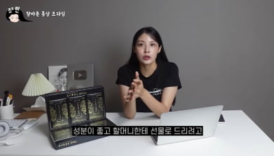 조민, 또 홍삼 광고…"한 박스 9만9000원, 할머니 드리려고"