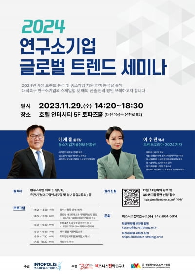 특구재단, 연구소기업 글로벌 트렌드 세미나 개최