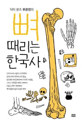 조선시대 사람들에겐 왜 충치가 거의 없었을까 [책마을]