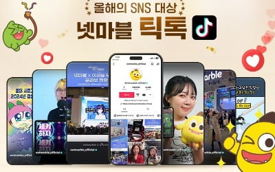 넷마블, '올해의 SNS' 틱톡·블로그 부문 대상 등 3관왕