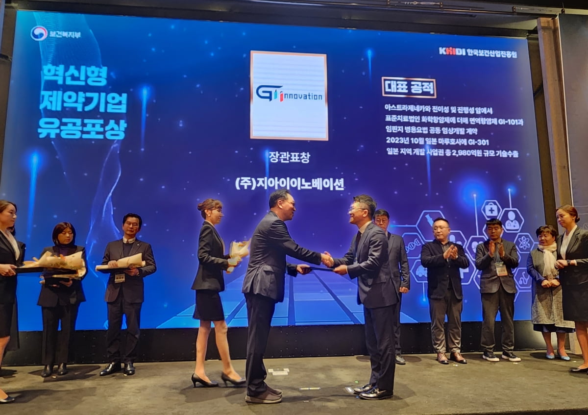 홍준호 지아이이노베이션 대표가 보건복지부 장관상을 수상하고 있다. 지아이이노베이션 제공