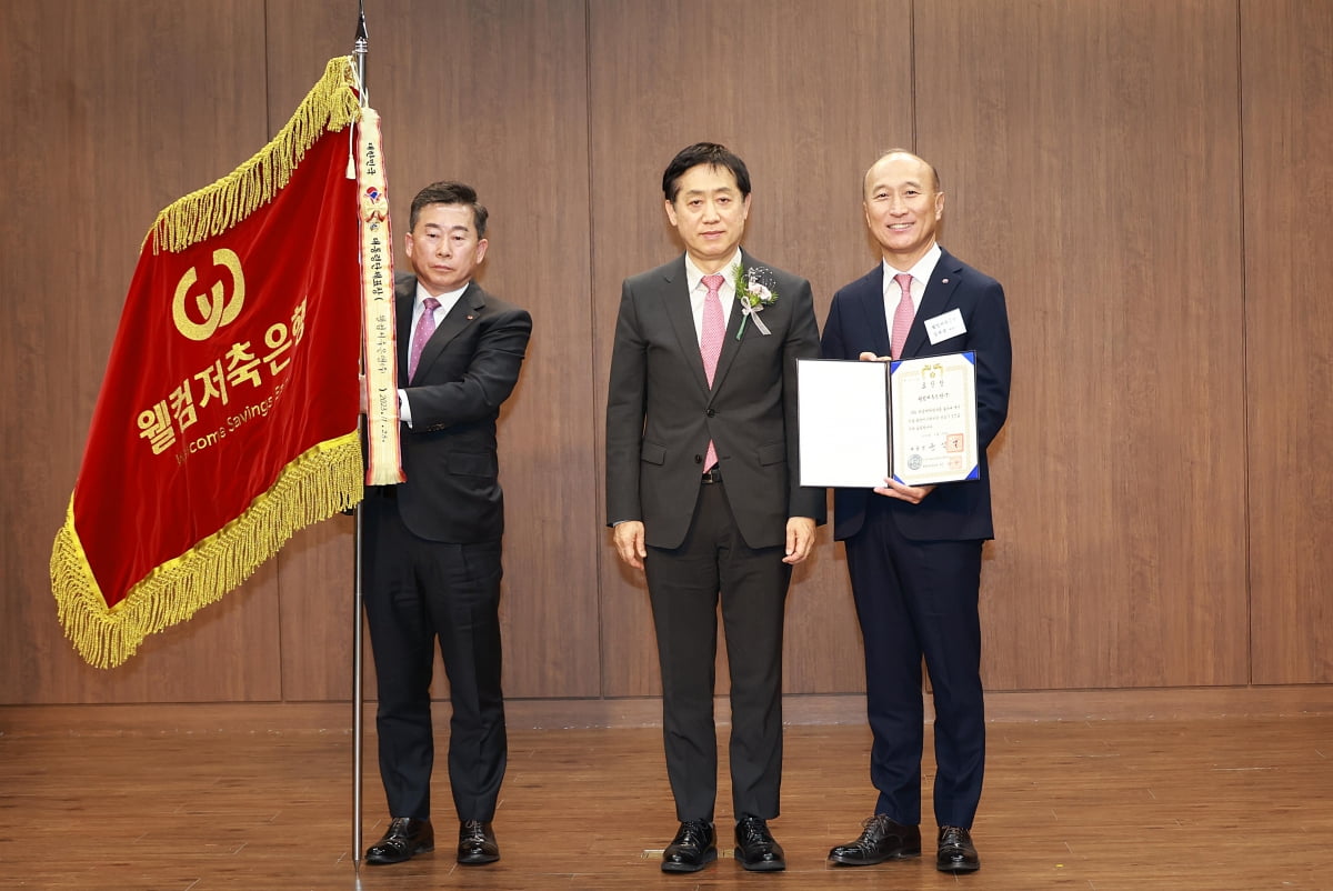 웰컴저축은행, 자금세탁방지 대통령 표창 수상