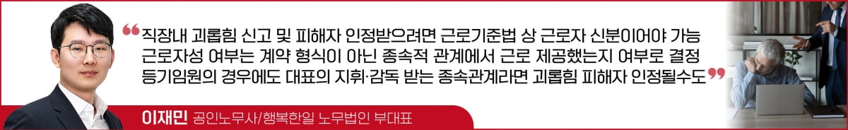 사장한테 구박받는 본부장… 카지노 게임 사이트 괴롭힘 신고할 수 있을까