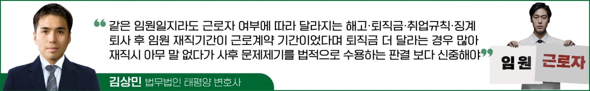 재직시엔 "슬롯 사이트", 퇴사후엔 "근로자"… 두 얼굴의 슬롯 사이트들