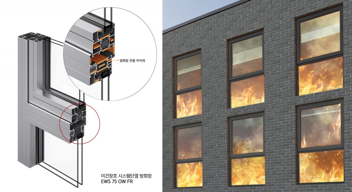 이건창호, 단열 방화창 신제품 선봬