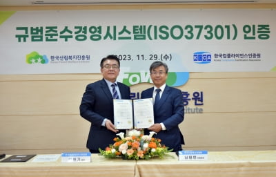 한국산림복지진흥원, 규범준수경영시스템(ISO37301) 인증 획득 