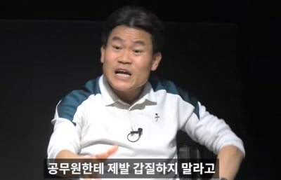 "공무원 무시하면 나라 망한다"…스타강사 전한길 '작심 비판'
