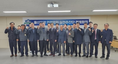 울산지역 안전문화실천추진단, 안전문화 확산 협업을 위한 4분기 정례회의