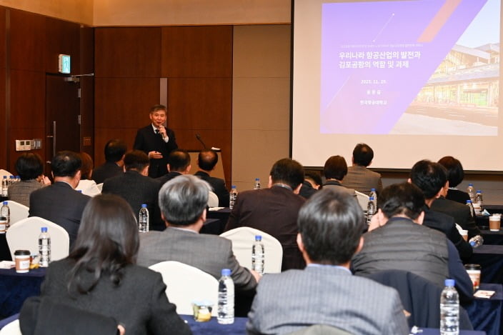 30일 롯데시티호텔에서 열린 김포공항 미래발전전략 세미나 모습. KAC 제공