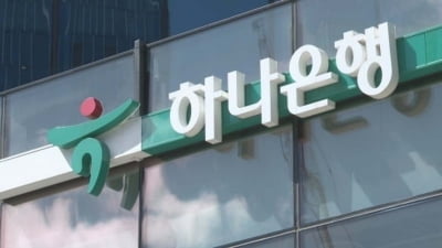 국민·하나은행, 홍콩 H지수 편입 ELT·ELF 판매 중단