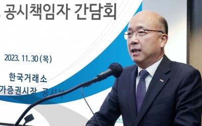 "성실공시 장착해야"…거래소, 유가증권 공시책임자 간담회 개최