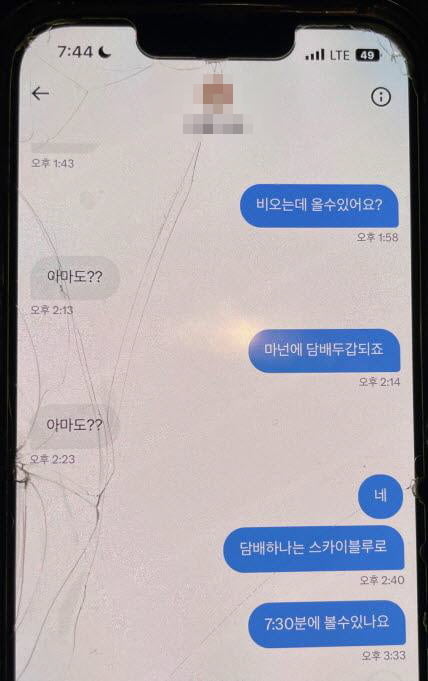 청소년과 주고받은 메시지 / 사진=제주도 자치경찰단 제공