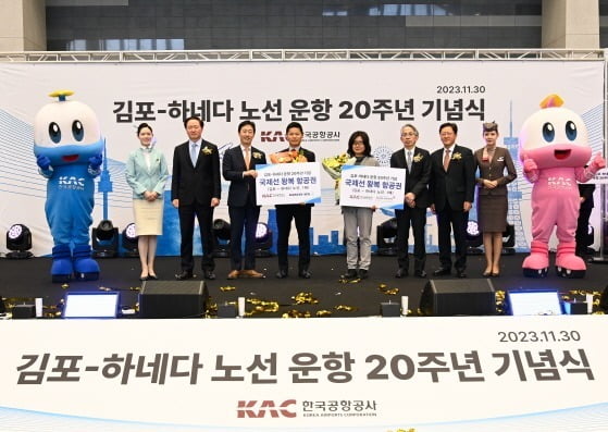 김포~하네다 노선의 취항 20주년 축하 기념식. 한국공항공사