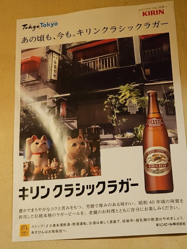 이 집 사진을 넣고 제작된 기린 맥주 광고 / JAPAN NOW