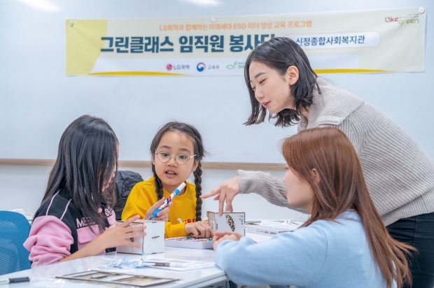 LG화학, 아이들에게 꿈 심어주는 '임직원 그린클래스' 교육 재능기부