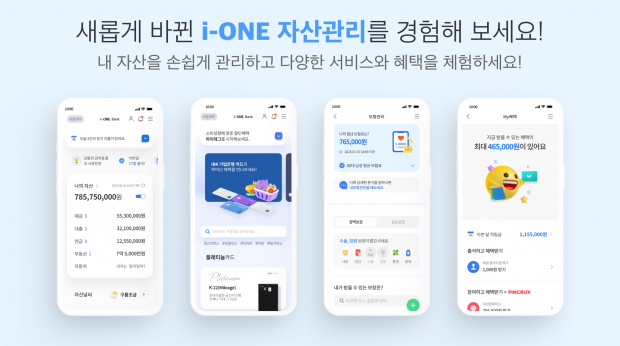 IBK기업은행, i-ONE 자산관리 개편으로 비대면 개인 자산관리 강화