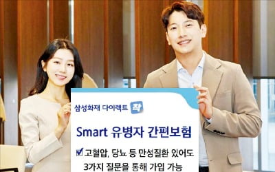 고혈압 등 만성질환자도 가입…다이렉트 착, Smart 유병자 간편 보험