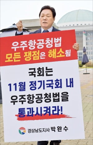 박완수 경남지사는 1일 국회 앞에서 ‘우주항공청 설치 및 운영에 관한 특별법’의 조속한 통과를 촉구하며 1인 시위를 했다.  /경상남도 제공
 