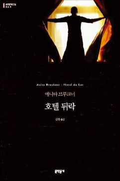 [이근미 작가의 BOOK STORY] 일과 결혼, 인생의 중요한 결정에 대한 물음