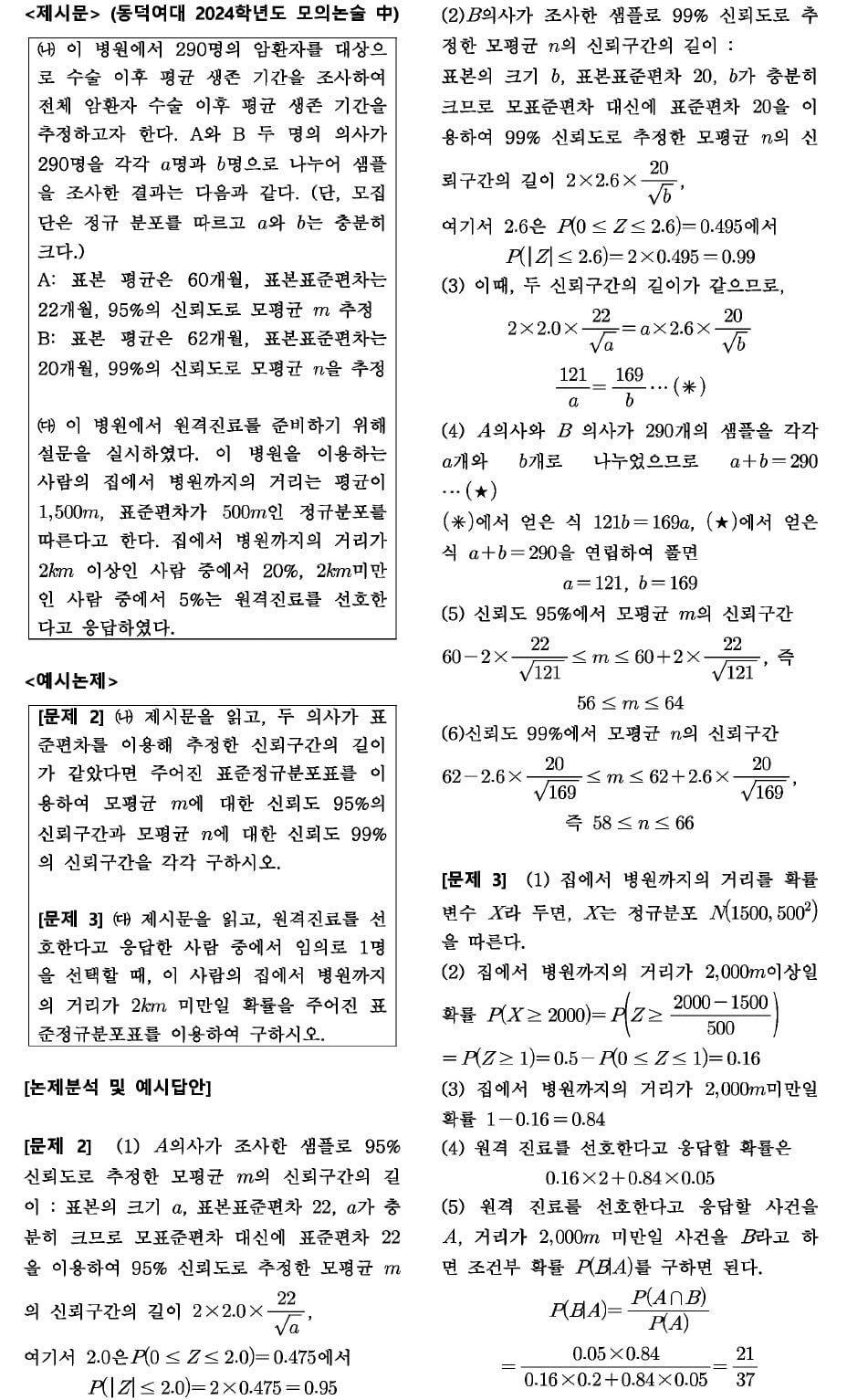 [2024학년도 논술길잡이] 미적분+기하+확률통계 고르게 대비해야